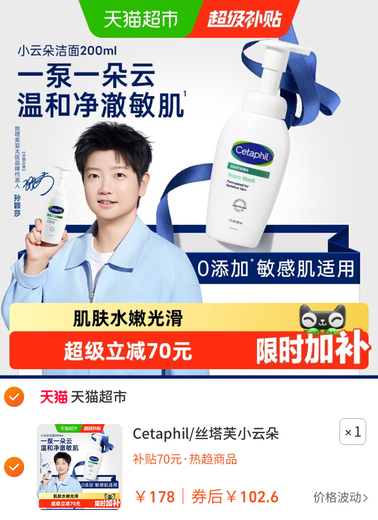 Cetaphil/丝塔芙小云朵氨基酸洁面乳泡沫洗面奶 主图