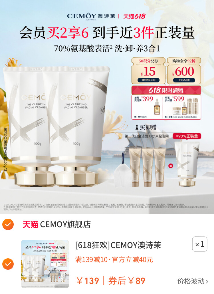 [618狂欢]CEMOY澳诗茉白金氨基酸洗面奶女男控油洁面乳泡沫绵密 主图