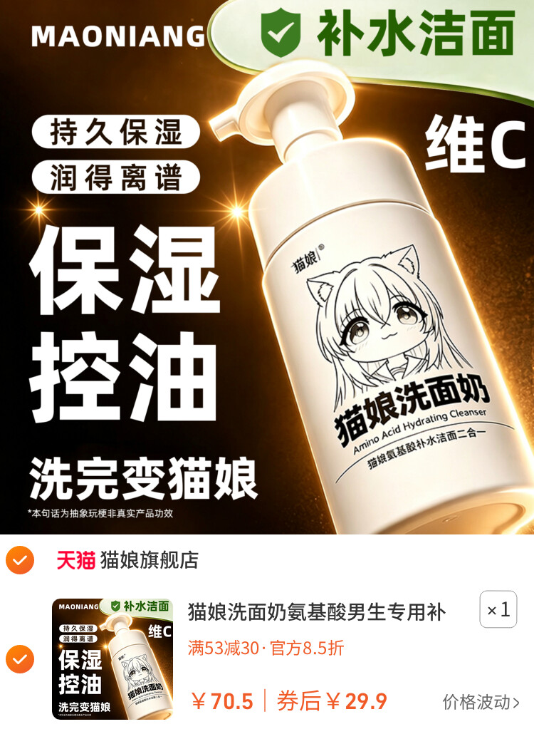 猫娘洗面奶氨基酸男生专用补水控油泡沫洁面乳温和清洁自动 主图