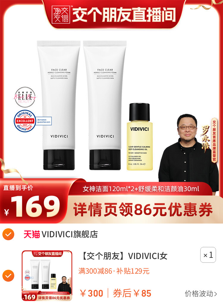 VIDIVICI女神氨基酸洁面洗面奶120ml洁面乳温和洗脸 主图