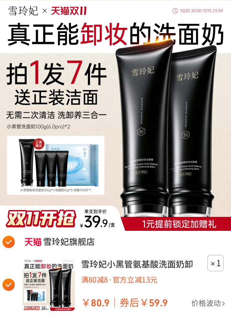 雪玲妃小黑管氨基酸洗面奶卸妆二合一深层清洁控油温和保湿洁面乳 主图