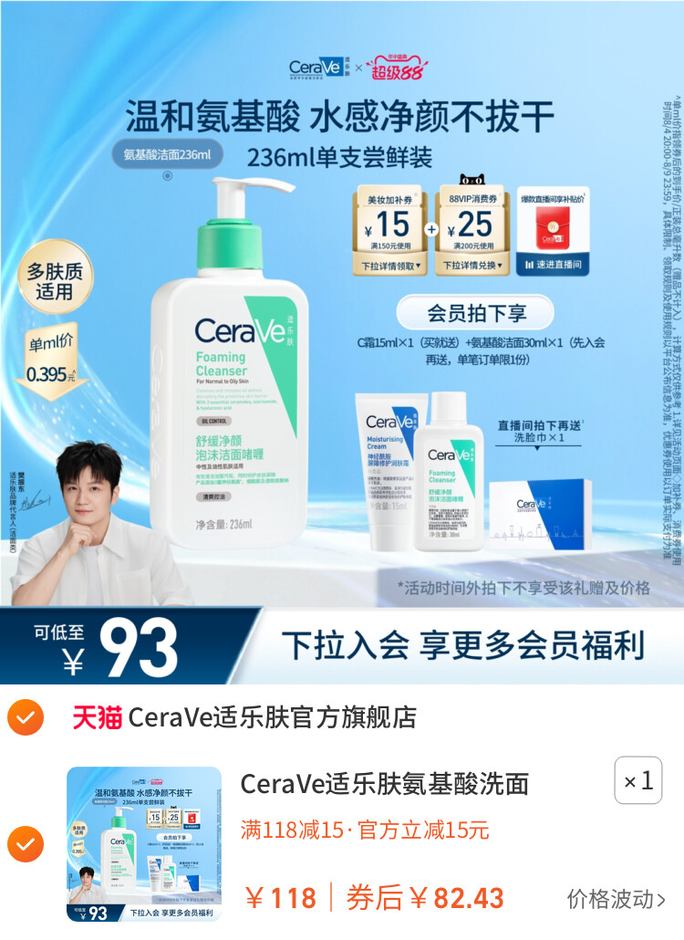 CeraVe适乐肤氨基酸洗面奶洁面乳油性温和清洁 主图