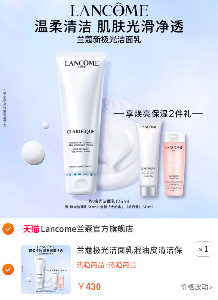 兰蔻极光洁面乳混油皮清洁保湿滋润氨基酸洗面奶 主图