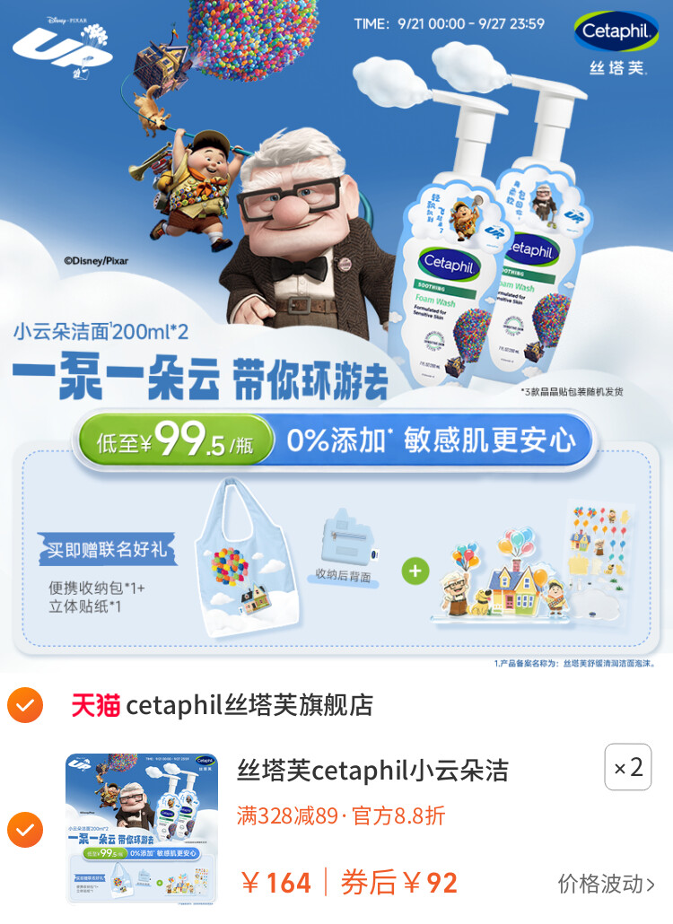 丝塔芙cetaphil小云朵洁面乳氨基酸泡沫全肤质洗面奶温和适敏感肌 主图