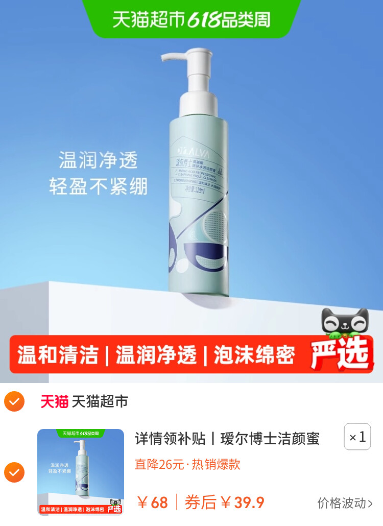 详情领补贴丨瑷尔博士洁颜蜜3.0/1.0氨基酸洗面奶洁面乳温和清洁