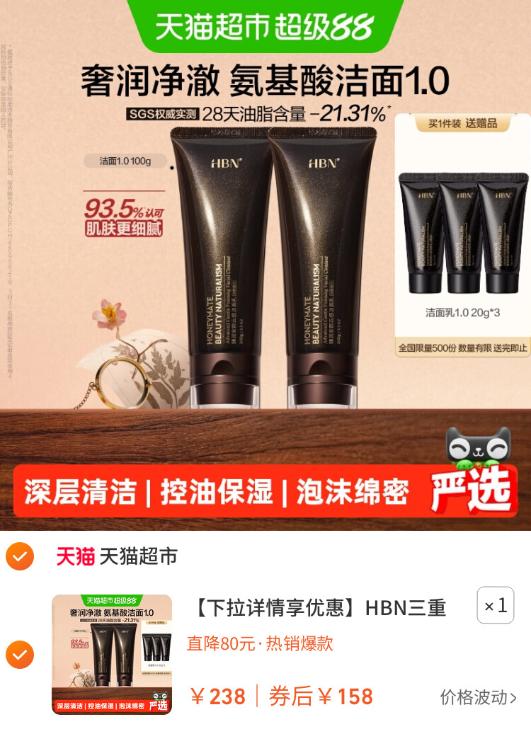 HBN三重氨基酸洗面奶1.0洁面乳深层清洁