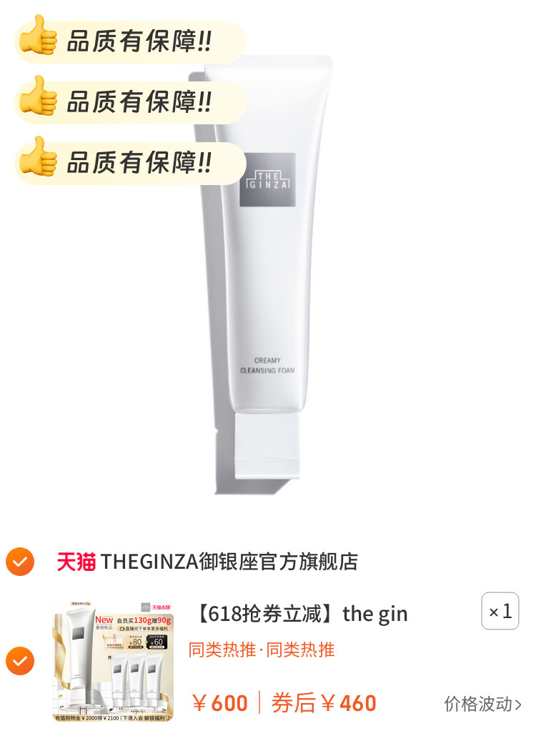 the ginza御银座柔澈洁面乳洗面奶礼盒清洁保湿 图片2