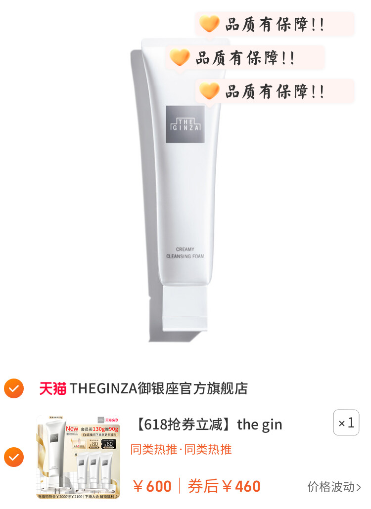 the ginza御银座柔澈洁面乳洗面奶礼盒清洁保湿 图片3