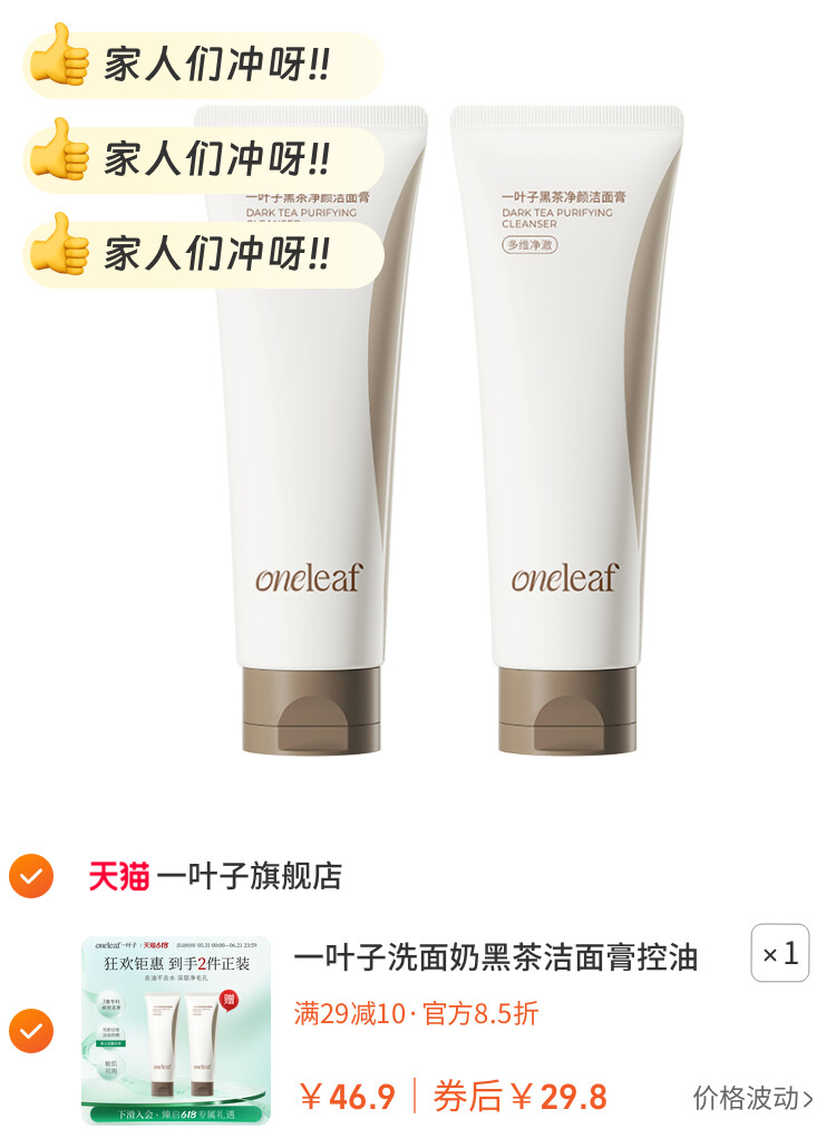 一叶子洗面奶黑茶洁面膏控油清洁细密泡沫洁面乳男女官方旗舰正品 图片2