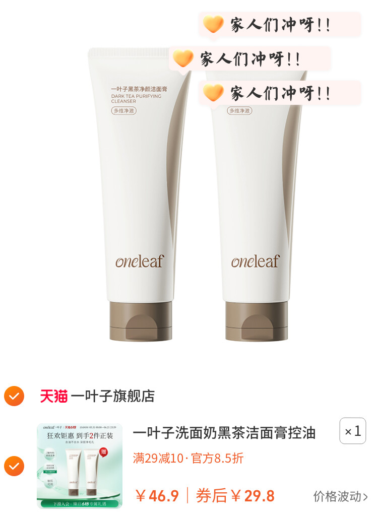 一叶子洗面奶黑茶洁面膏控油清洁细密泡沫洁面乳男女官方旗舰正品 图片3