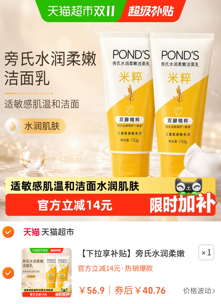 旁氏水润柔嫩洁面乳 适敏感肌温和洁面 水润肌肤