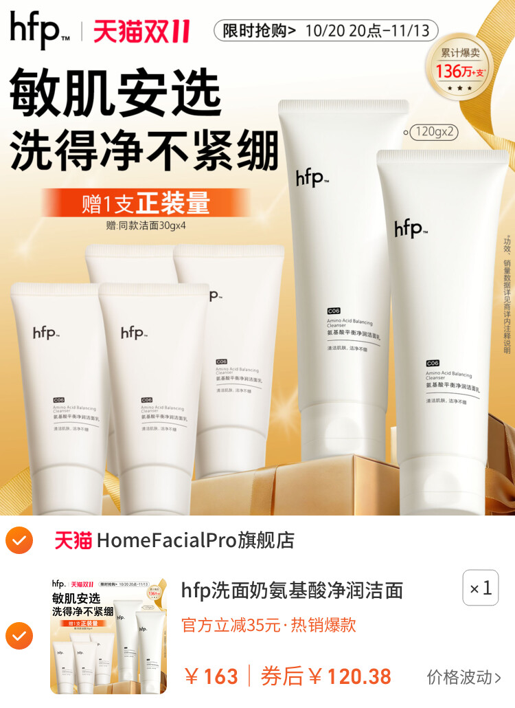 hfp洗面奶氨基酸净润洁面乳深层清洁毛孔保湿官方旗舰男女 主图