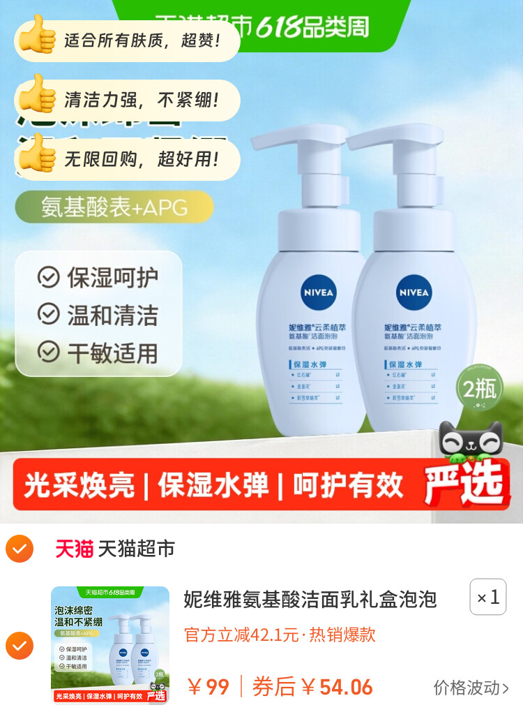 妮维雅氨基酸洁面乳礼盒泡泡洗面奶180ml*2温和不紧绷男女 图片2