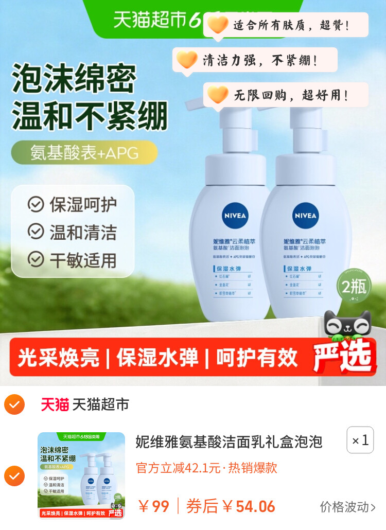 妮维雅氨基酸洁面乳礼盒泡泡洗面奶180ml*2温和不紧绷男女 图片3