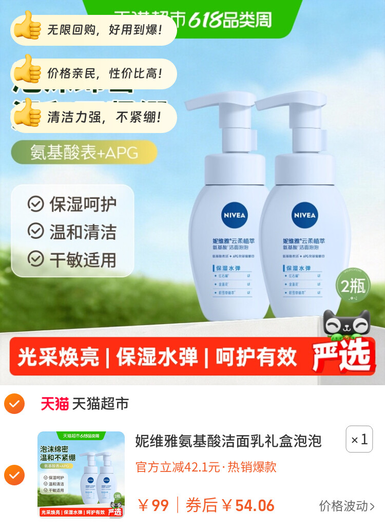 妮维雅氨基酸洁面乳礼盒泡泡洗面奶180ml*2温和不紧绷男女 图片2