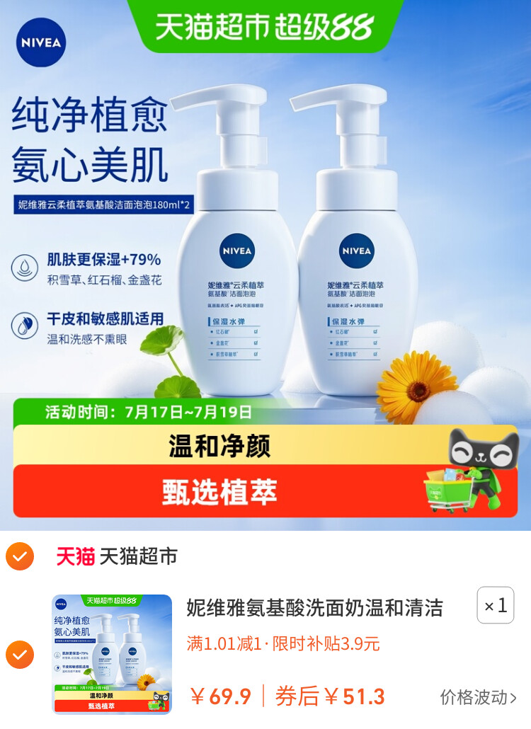 妮维雅氨基酸洗面奶温和清洁补水保湿不紧绷适合敏感肌洁面泡乳 主图