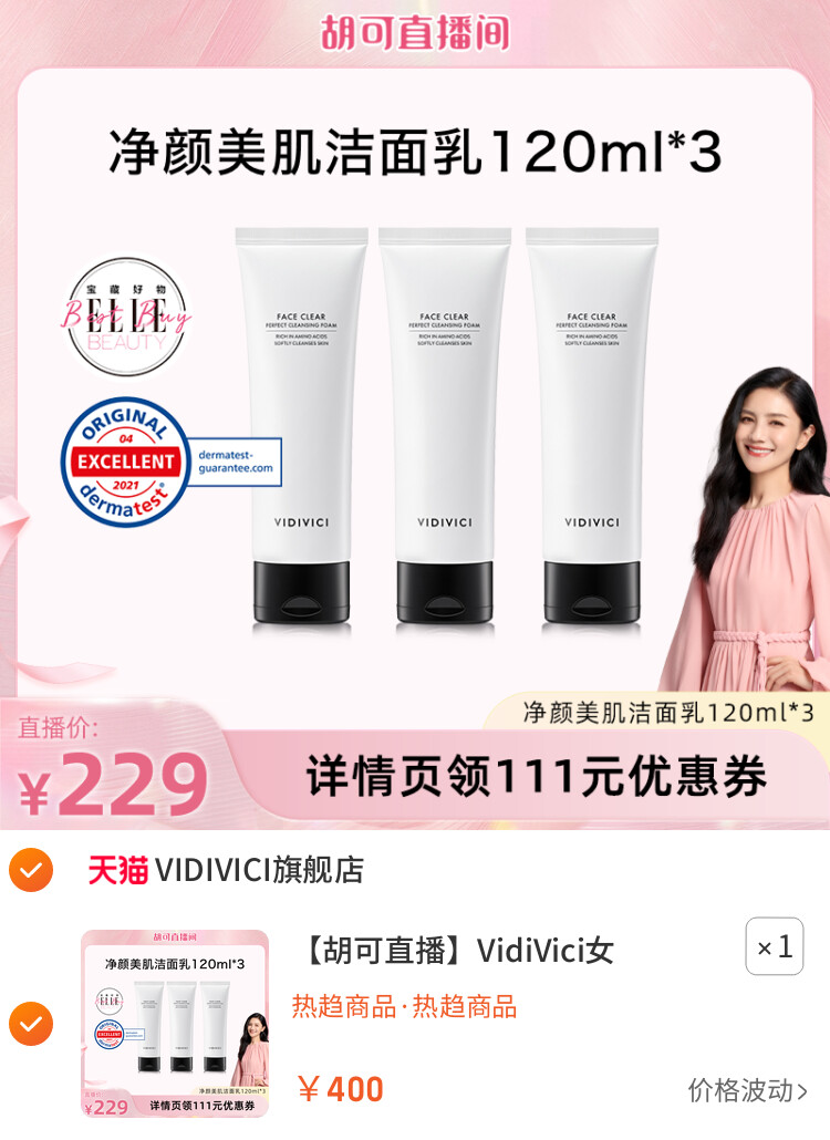 VidiVici女神洗面奶洁面120ml*3洗面乳清洁泡沫慕斯 主图