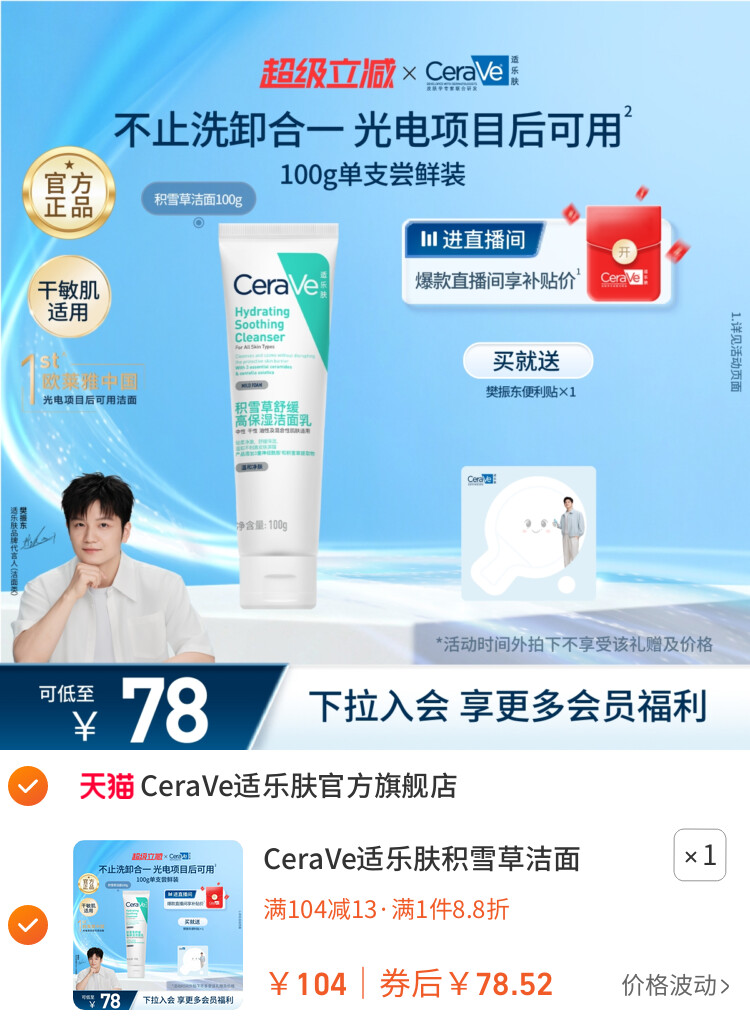 CeraVe适乐肤积雪草洁面乳氨基酸洗面奶卸防晒