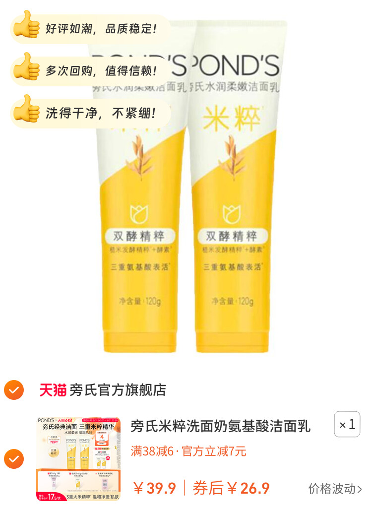 旁氏米粹洗面奶氨基酸洁面乳温和保湿深层清洁不拔干男女官方正品 图片2