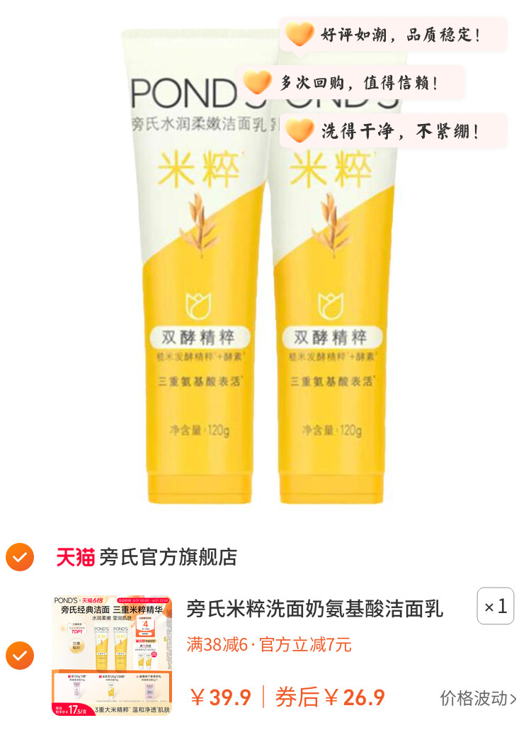 旁氏米粹洗面奶氨基酸洁面乳温和保湿深层清洁不拔干男女官方正品 图片3