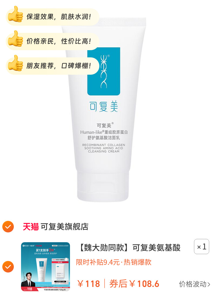 可复美氨基酸洗面奶官方旗舰店正品清洁保湿洁面乳 图片2