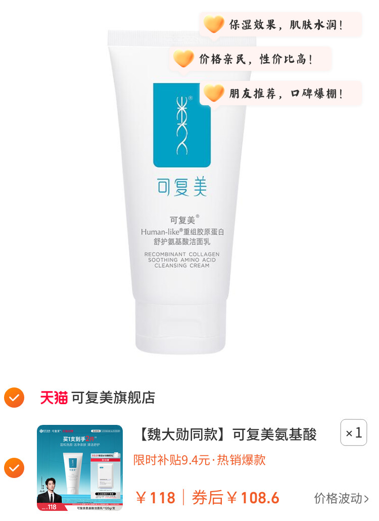 可复美氨基酸洗面奶官方旗舰店正品清洁保湿洁面乳 图片3