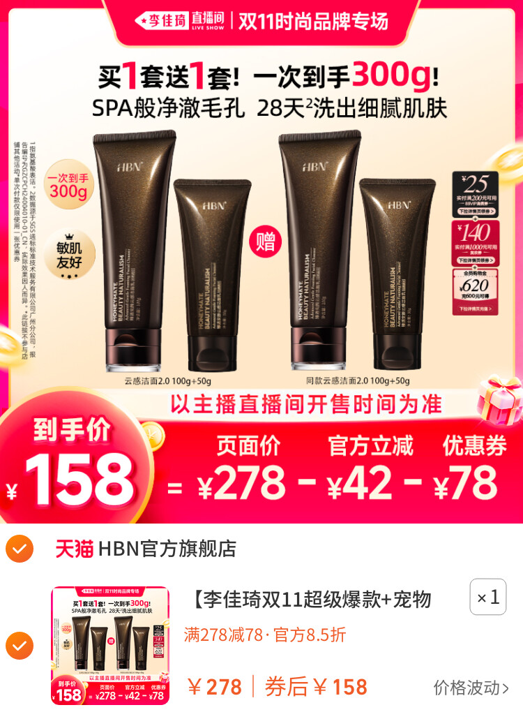 HBN三重氨基酸洗面奶2.0洁面乳