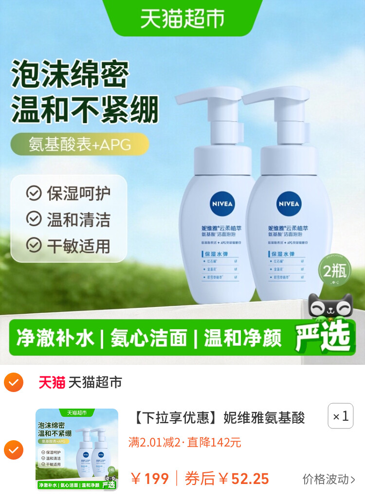 妮维雅氨基酸洗面奶保湿清洁泡沫洁面乳温和2支 主图