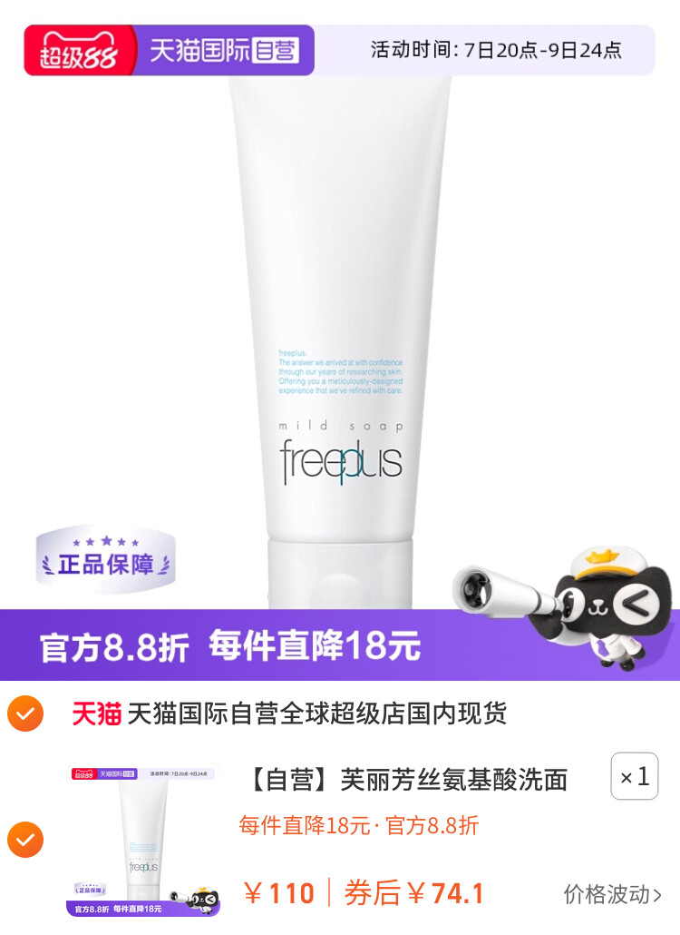芙丽芳丝氨基酸洗面奶100g洁面膏乳深层清洁进口保湿泡沫 主图