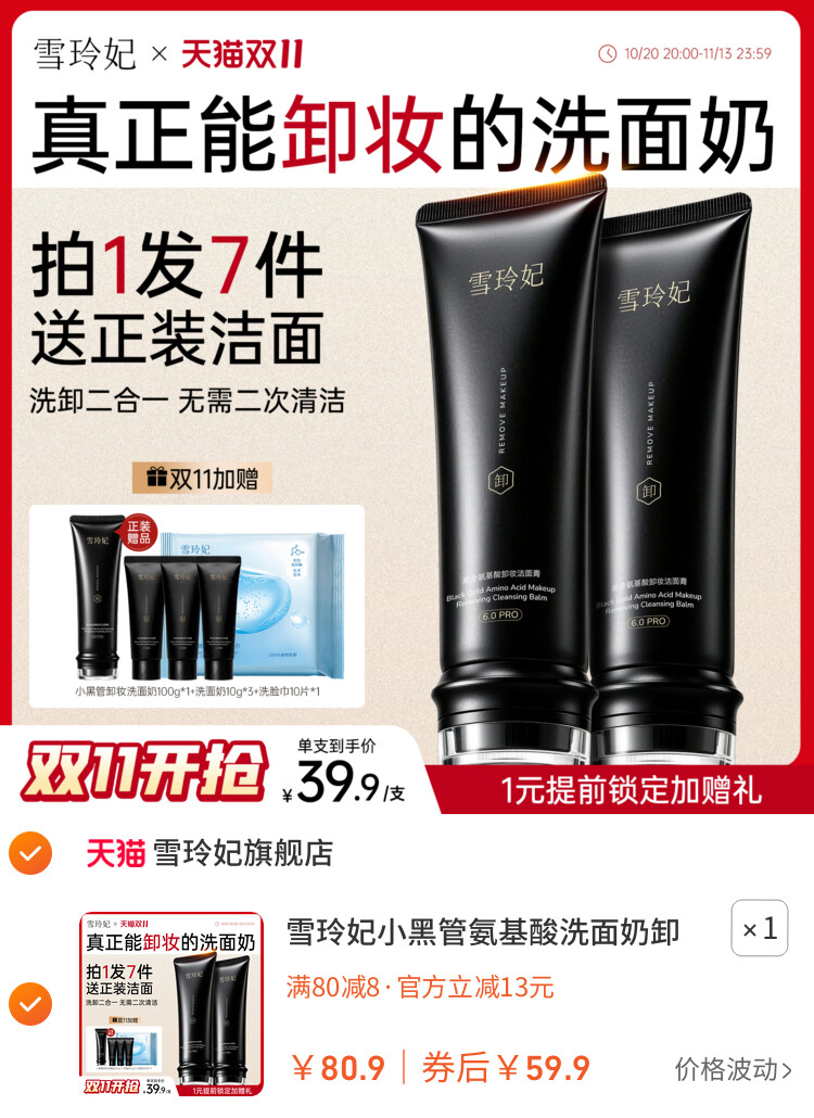 雪玲妃小黑管氨基酸洗面奶卸妆二合一深层清洁控油温和保湿洁面乳