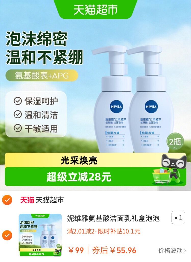 妮维雅氨基酸洁面乳礼盒泡泡洗面奶180ml*2温和不紧绷男女 主图