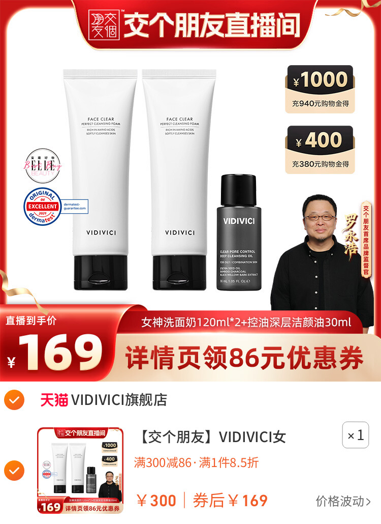 VIDIVICI女神氨基酸洁面洗面奶120ml洁面乳温和洗脸 主图