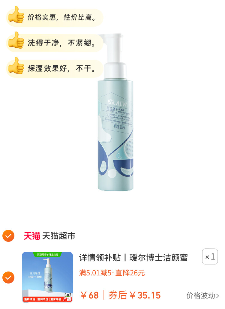 详情领补贴丨瑷尔博士洁颜蜜3.0/1.0氨基酸洗面奶洁面乳温和清洁 图片2