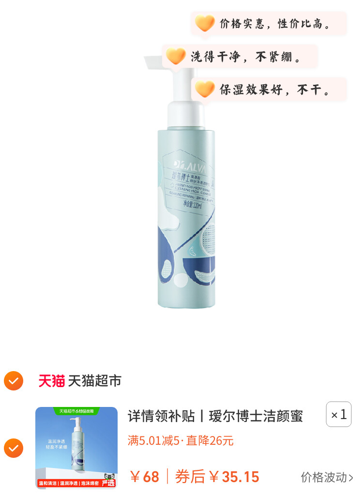 详情领补贴丨瑷尔博士洁颜蜜3.0/1.0氨基酸洗面奶洁面乳温和清洁 图片3