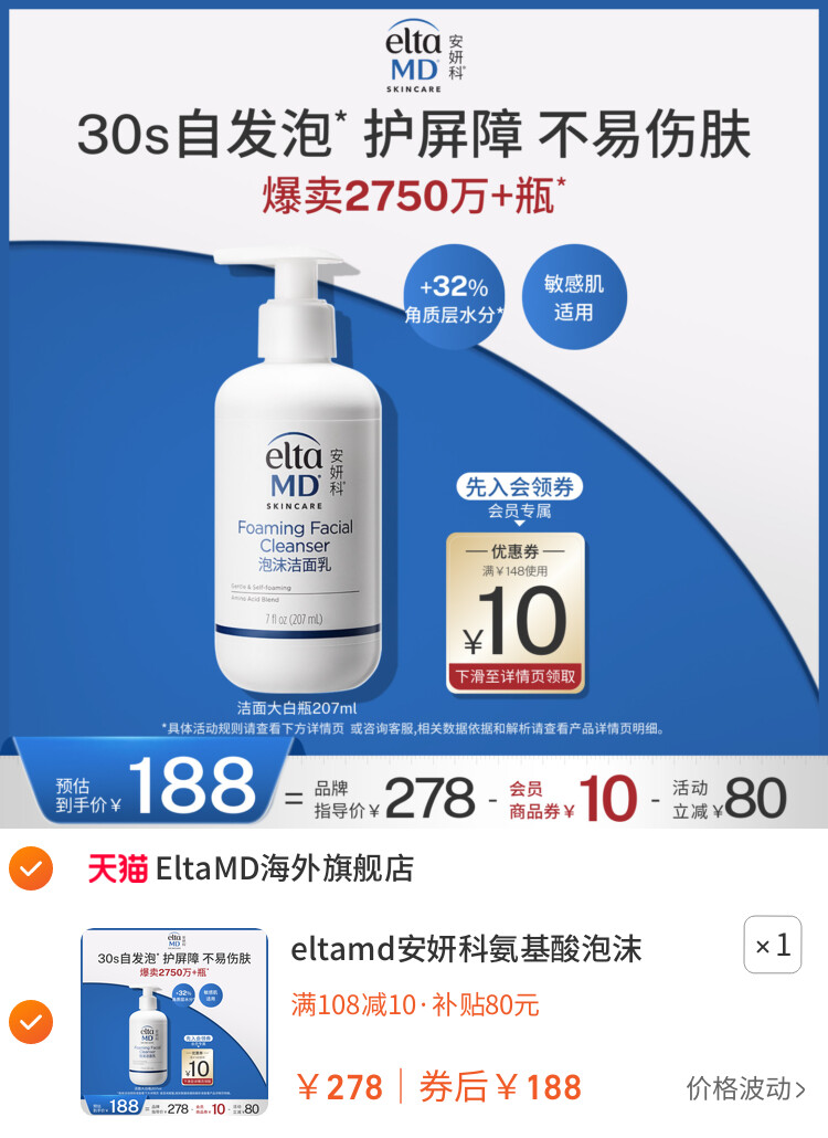 eltamd安妍科氨基酸泡沫洗面奶女温和保湿控油深层清洁洁面乳敏肌