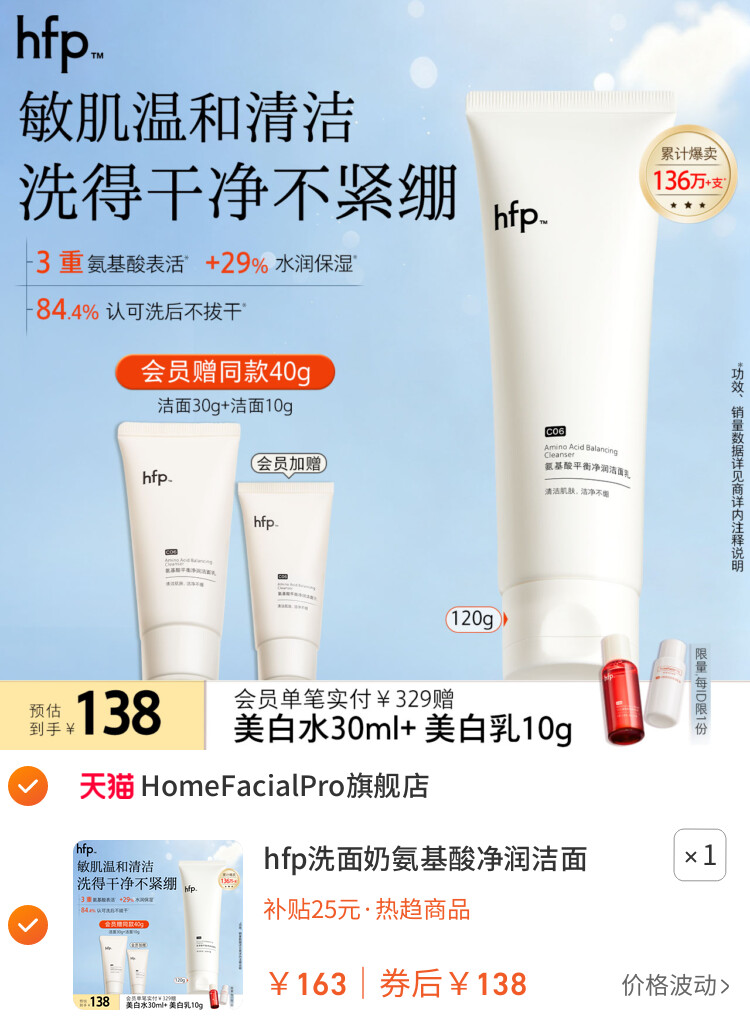 hfp洗面奶氨基酸净润洁面乳深层清洁毛孔保湿官方旗舰男女 主图