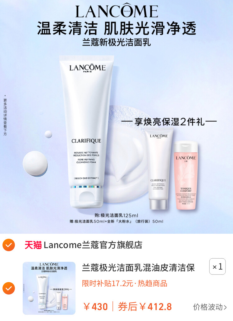 兰蔻极光洁面乳混油皮清洁保湿滋润氨基酸洗面奶 主图