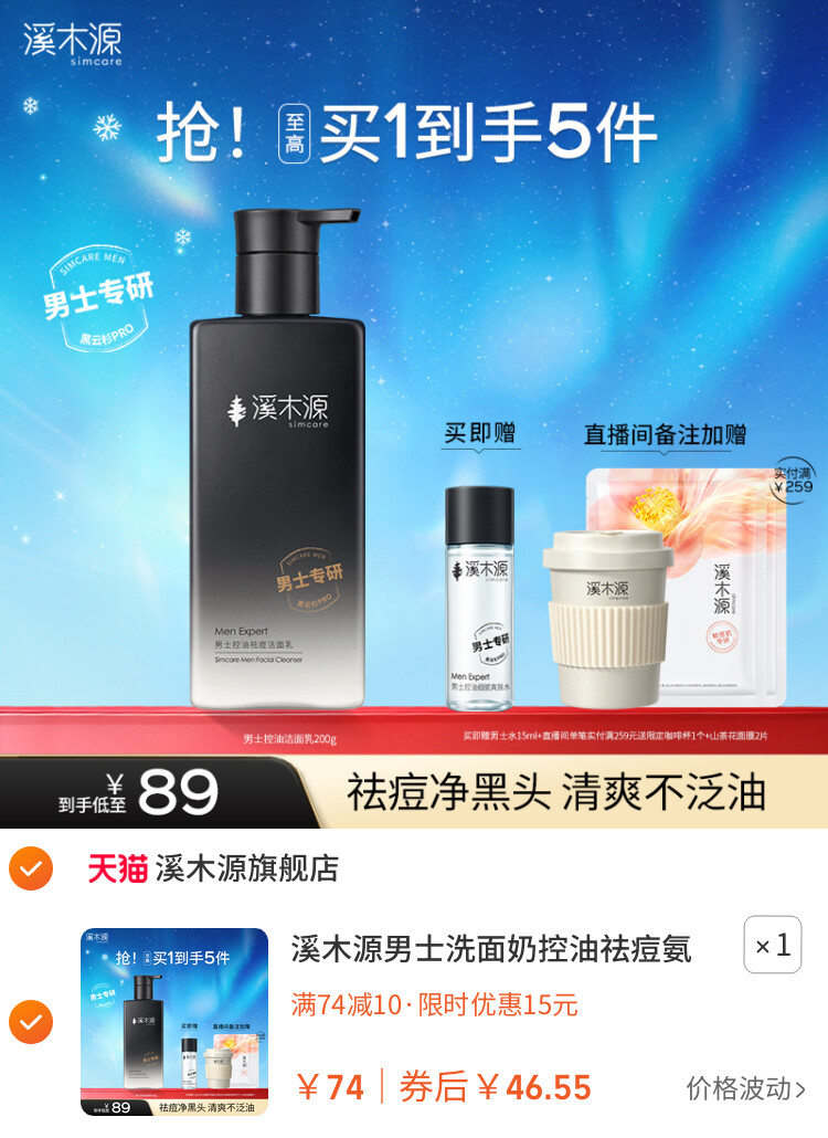 溪木源男士洗面奶控油祛痘氨基酸洁面乳清洁去黑头男生专用护肤品 主图