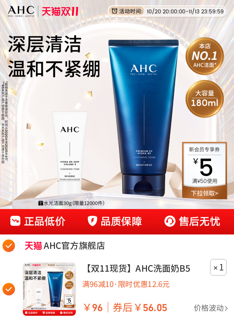 AHC洗面奶B5玻尿酸洁面乳清洁温和护肤女男士正品 主图