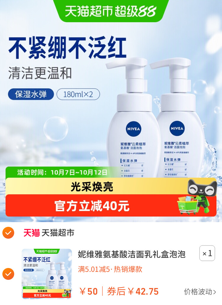 妮维雅氨基酸洁面乳礼盒泡泡洗面奶180ml*2温和不紧绷男女
