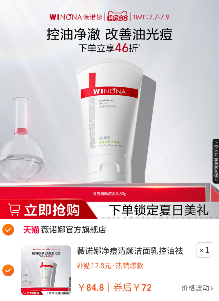 薇诺娜净痘清颜洁面乳控油祛痘温和深层清洁泡沫清爽补水洗面奶