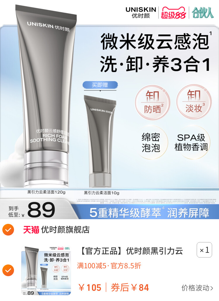 优时颜黑引力云柔洁面乳洗面奶保湿控油清洁卸妆 主图