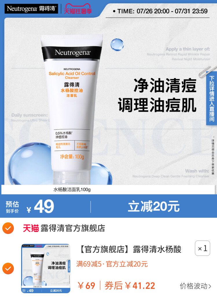 露得清水杨酸洗面奶氨基酸清洁毛孔洁面乳100g 主图