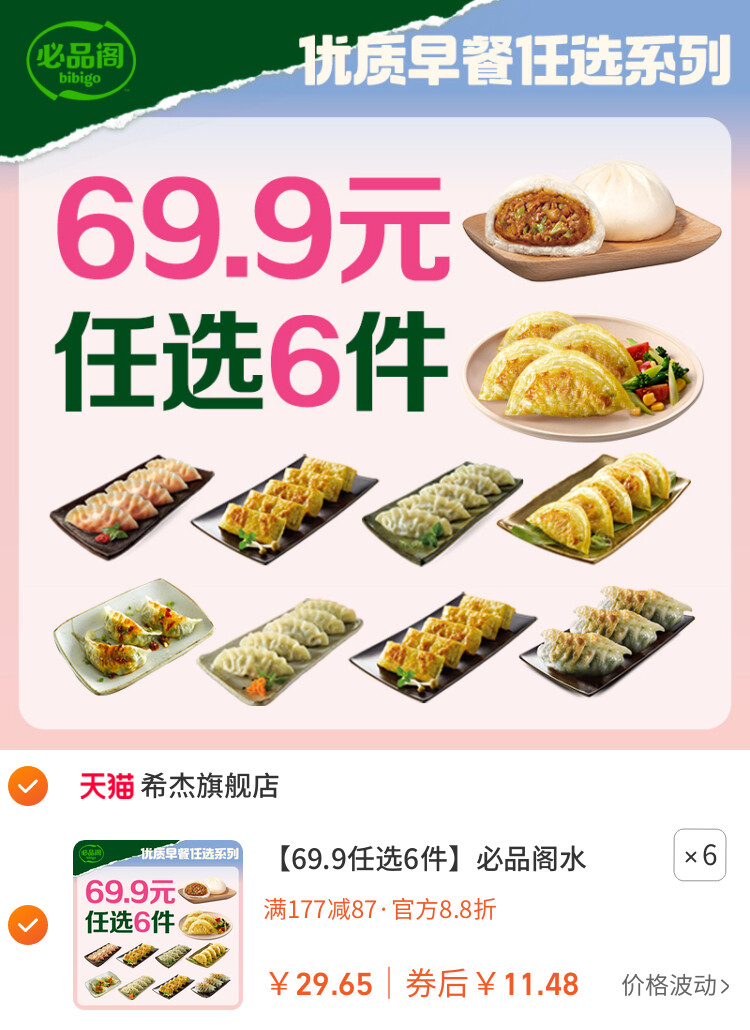 必品阁水饺泡菜荠菜猪肉饺子煎饺早餐速冻半成品 主图