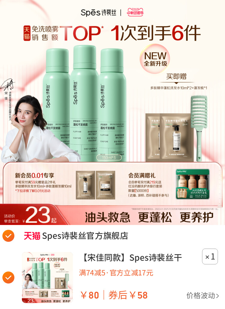 Spes诗裴丝干发喷雾免洗蓬松头发控油清爽蓬高颅顶 主图
