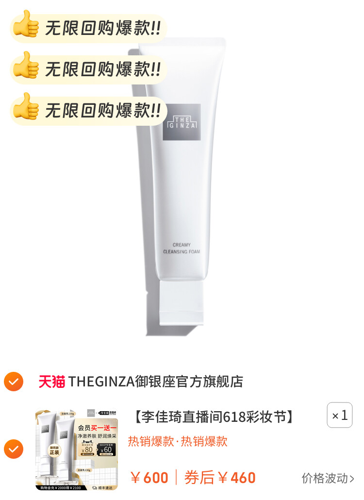 THEGINZA御银座柔澈洁面乳130g 图片2