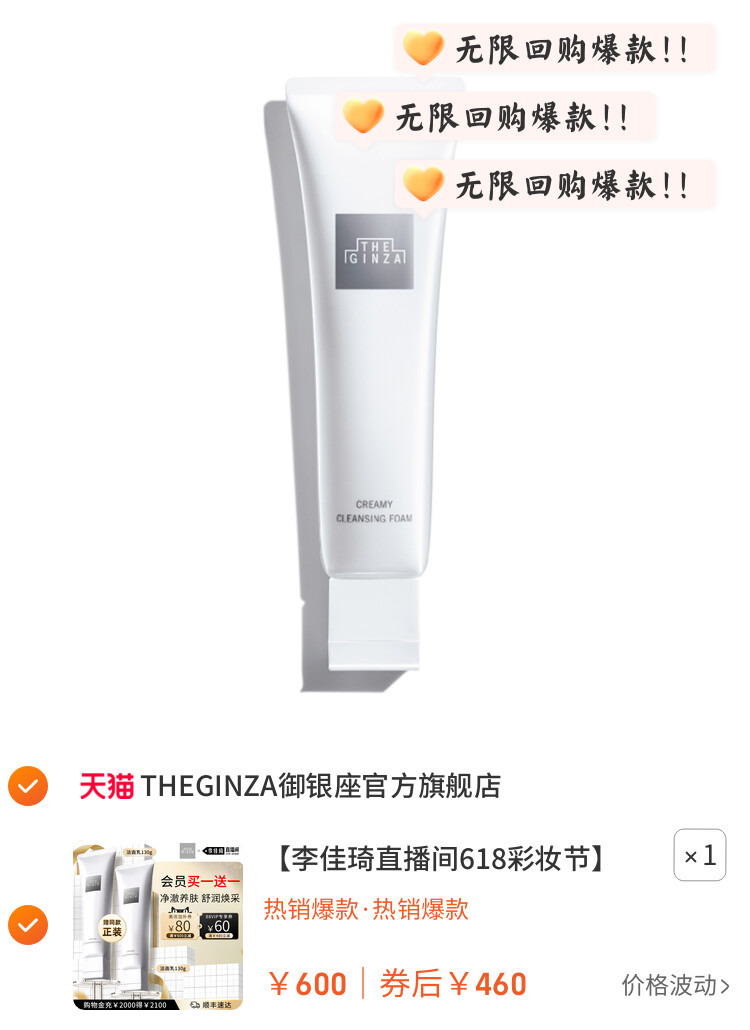 THEGINZA御银座柔澈洁面乳130g 图片3