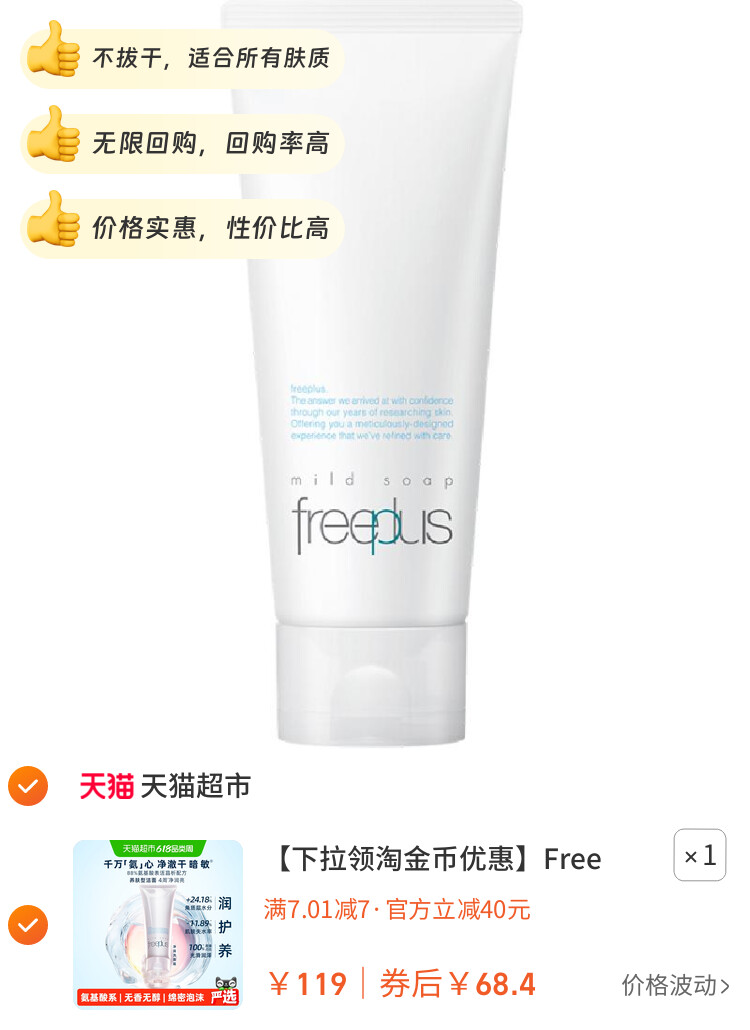 Freeplus/芙丽芳丝氨基酸系洁面乳100g 图片2