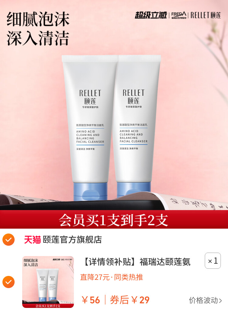 福瑞达颐莲氨基酸净爽洁面乳洗面奶保湿清洁国货 主图