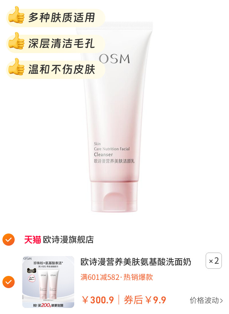 欧诗漫营养美肤氨基酸洗面奶洁面乳女深层清洁毛孔不紧绷官方正品 图片2